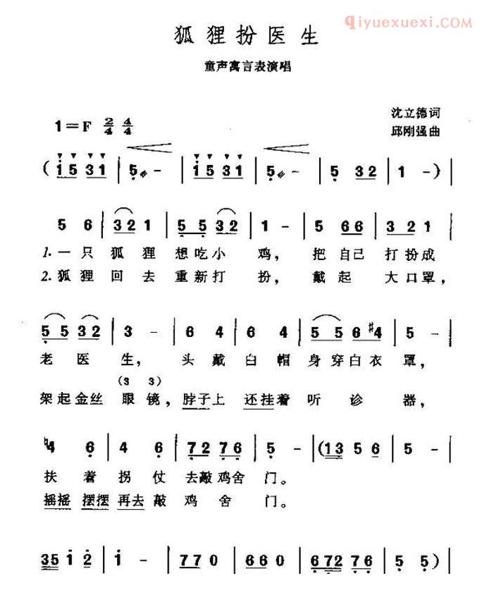 儿童歌曲简谱[狐狸扮医生]