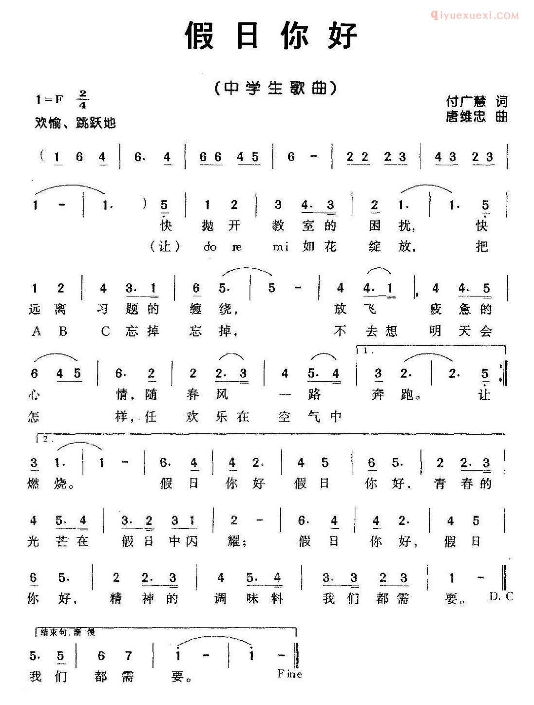 儿童歌曲简谱[假日你好]付广慧词 唐维忠曲