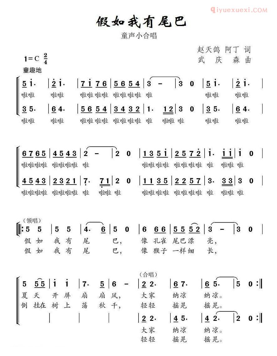 儿童歌曲简谱[假如我有尾巴]领唱+合唱