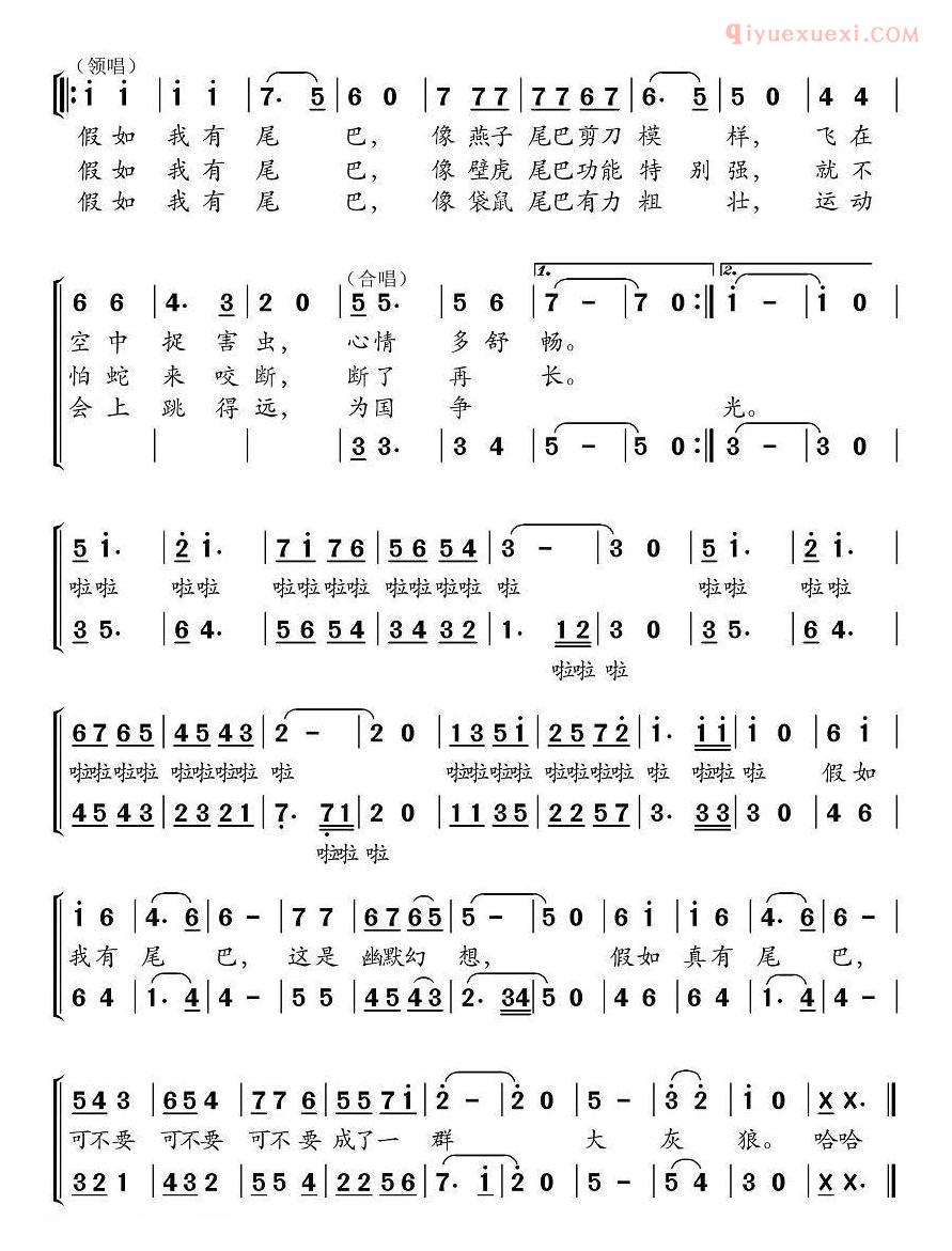 儿童歌曲简谱[假如我有尾巴]领唱+合唱