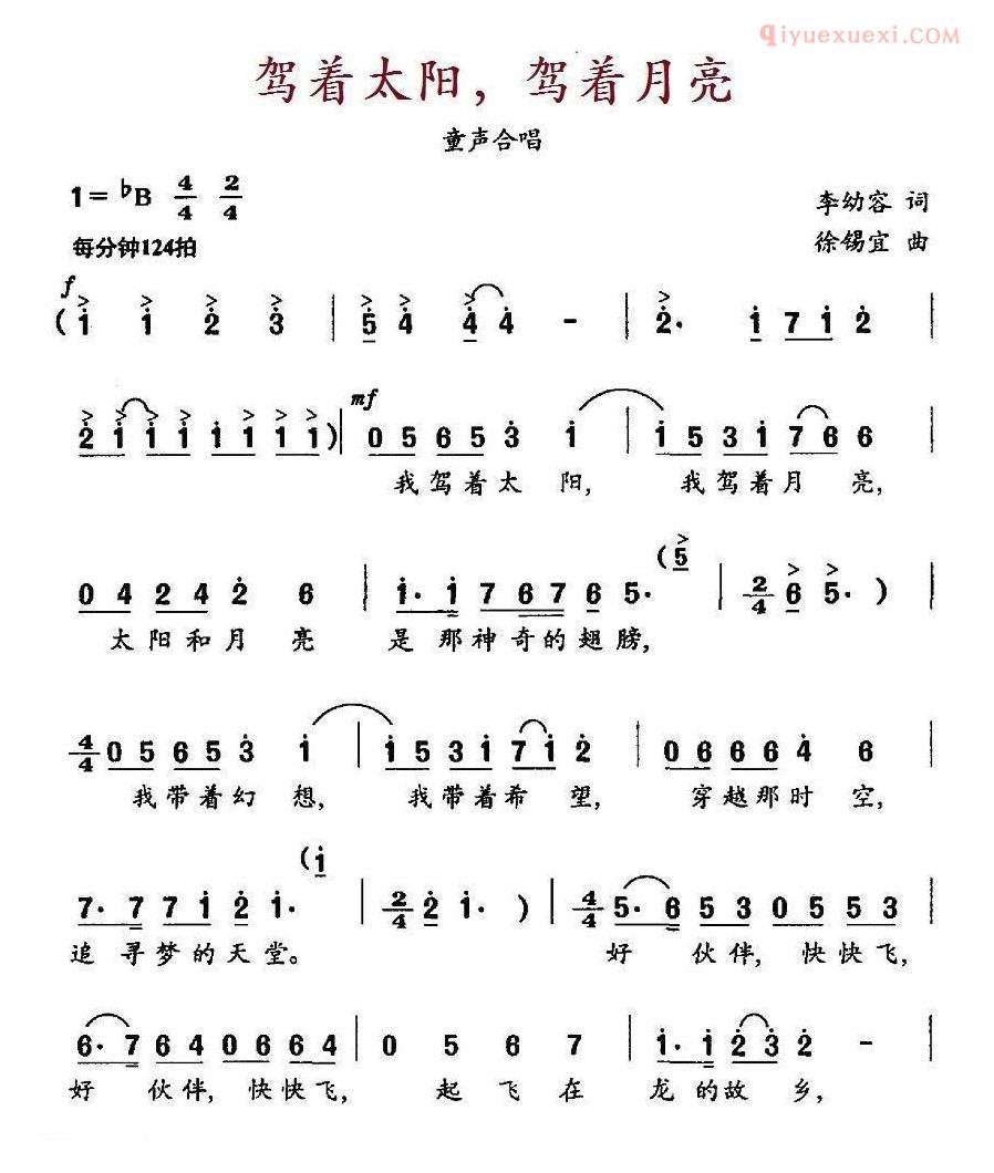儿童歌曲简谱[驾着太阳，驾着月亮]
