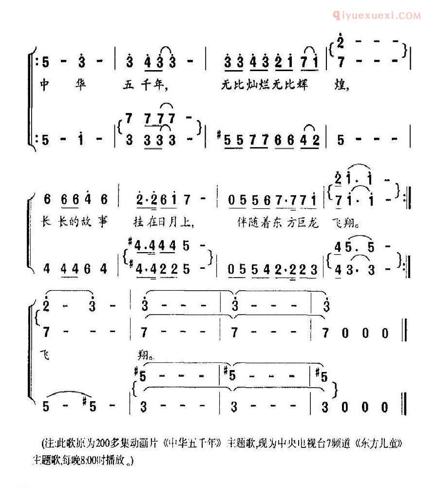 儿童歌曲简谱[驾着太阳，驾着月亮]合唱版