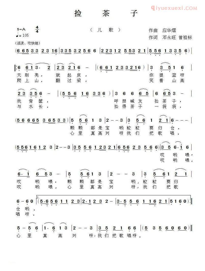 儿童歌曲简谱[捡茶子]