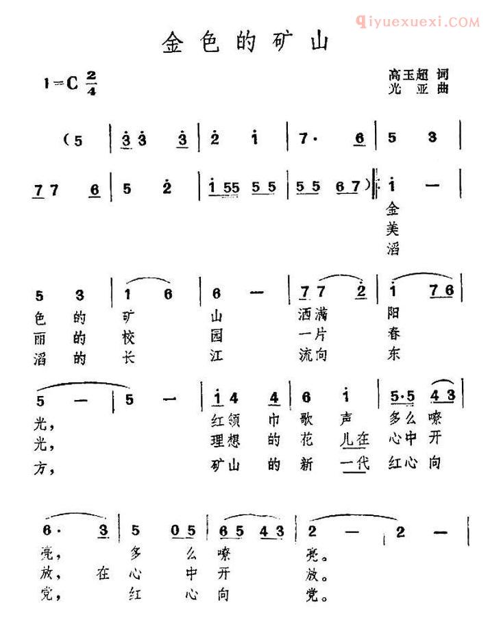 儿童歌曲简谱[金色的矿山]