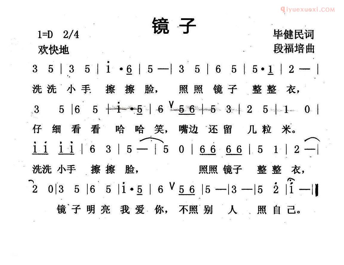儿童歌曲简谱[镜子]毕健民词 段福培曲