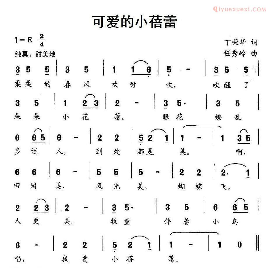 儿童歌曲简谱[可爱的小蓓蕾]