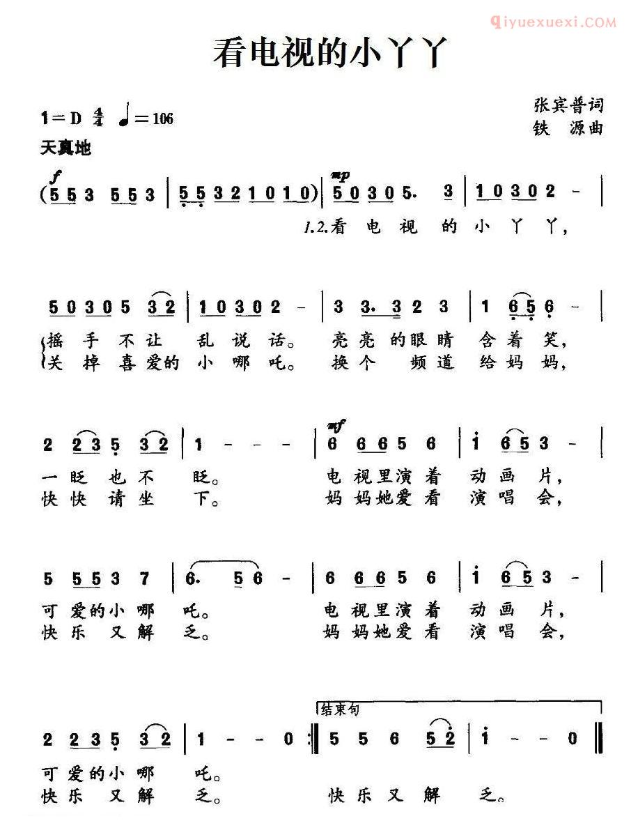 儿童歌曲简谱[看电视的小丫丫]