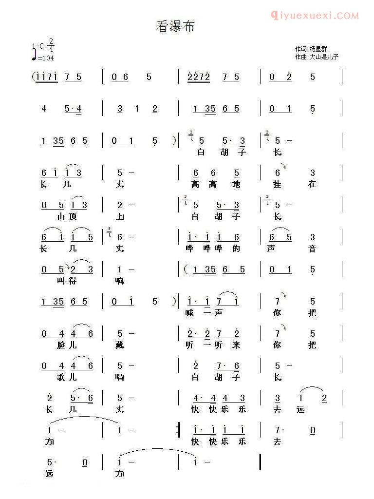 儿童歌曲简谱[看瀑布]杨显群词 大山是儿子曲
