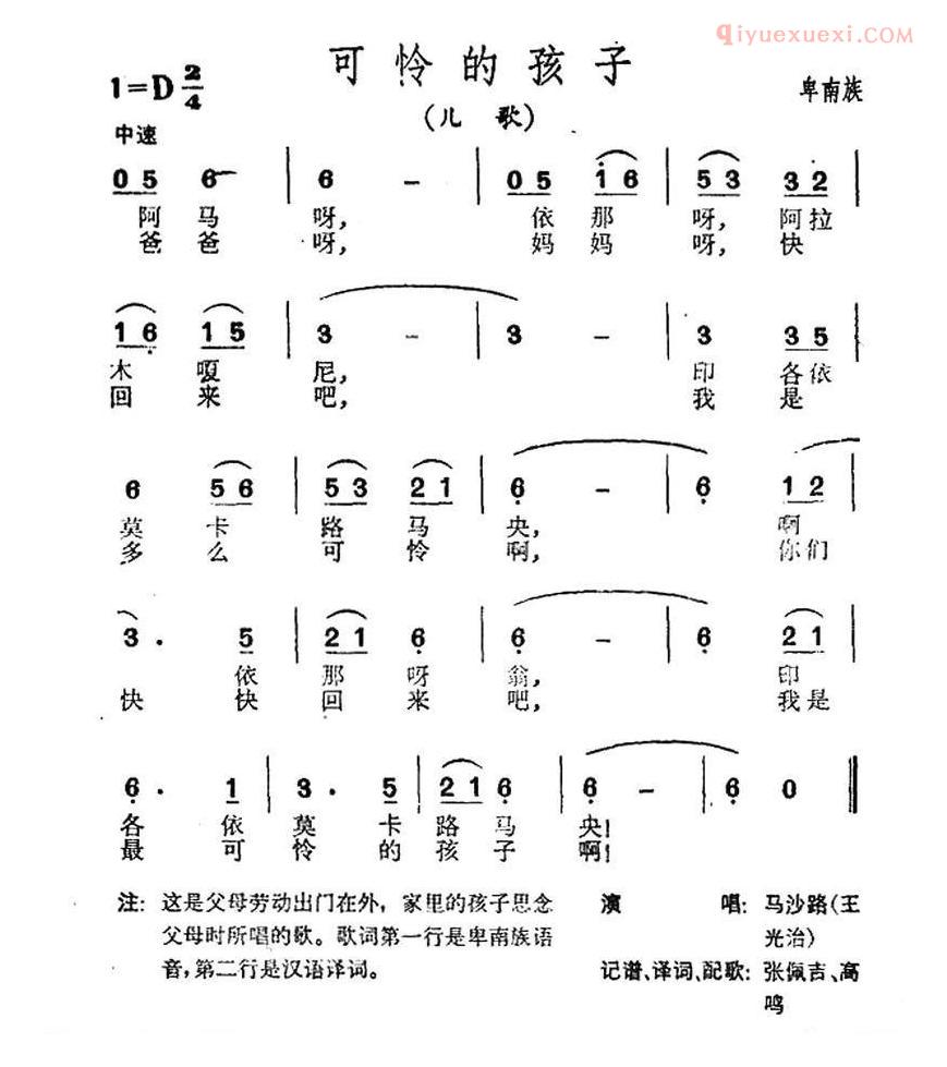 儿童歌曲简谱[可怜的孩子]台湾卑南族民歌