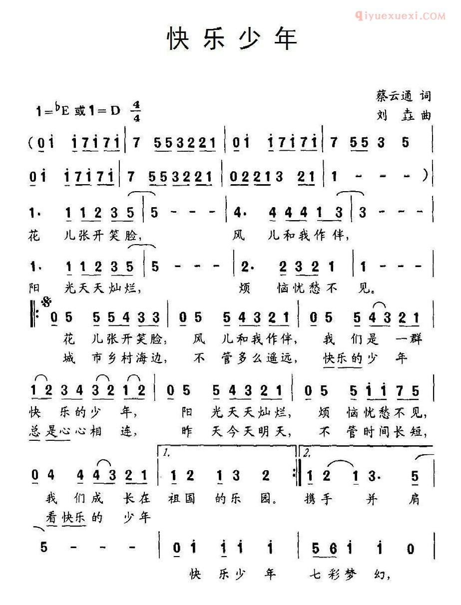 儿童歌曲简谱[快乐少年]蔡云通词 刘垚曲