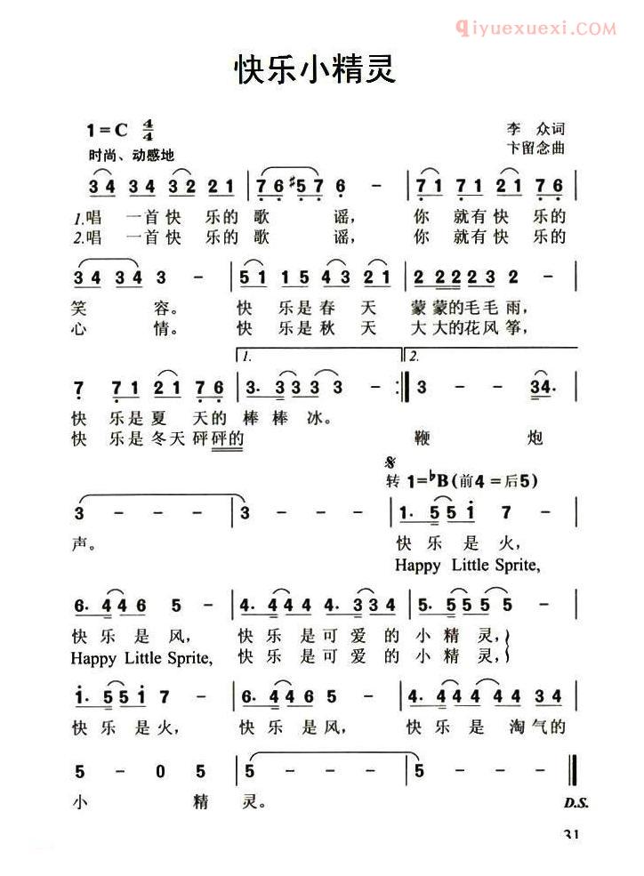 儿童歌曲简谱[快乐小精灵]