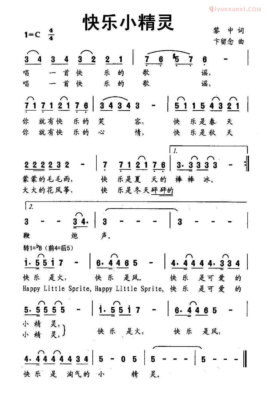 儿童歌曲简谱[快乐小精灵]