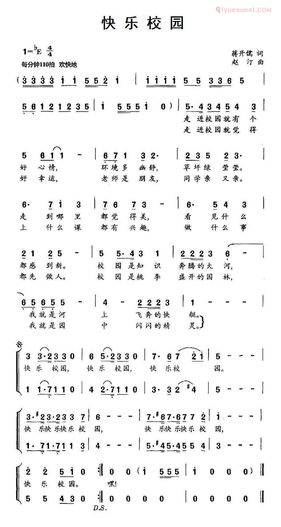 少儿歌曲简谱[快乐校园]