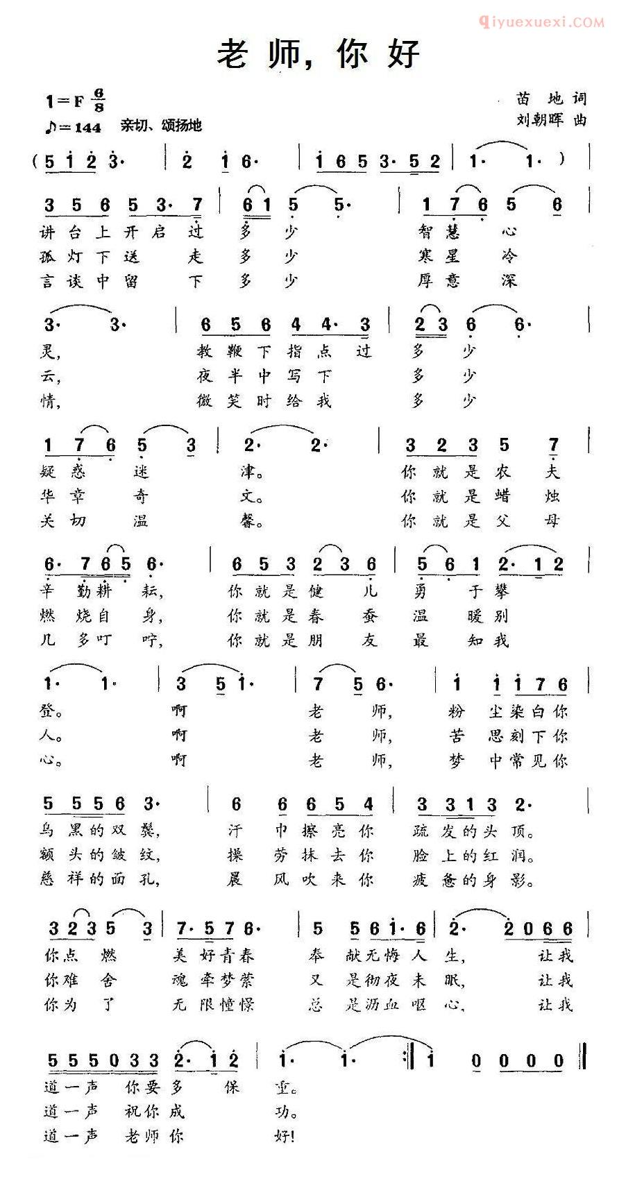 少儿歌曲简谱[老师，你好]苗地词 刘朝晖曲