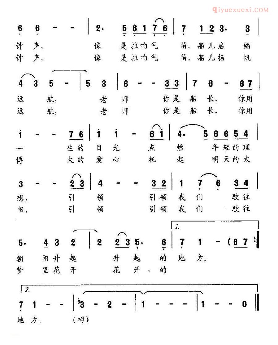 少儿歌曲简谱[老师啊船长]
