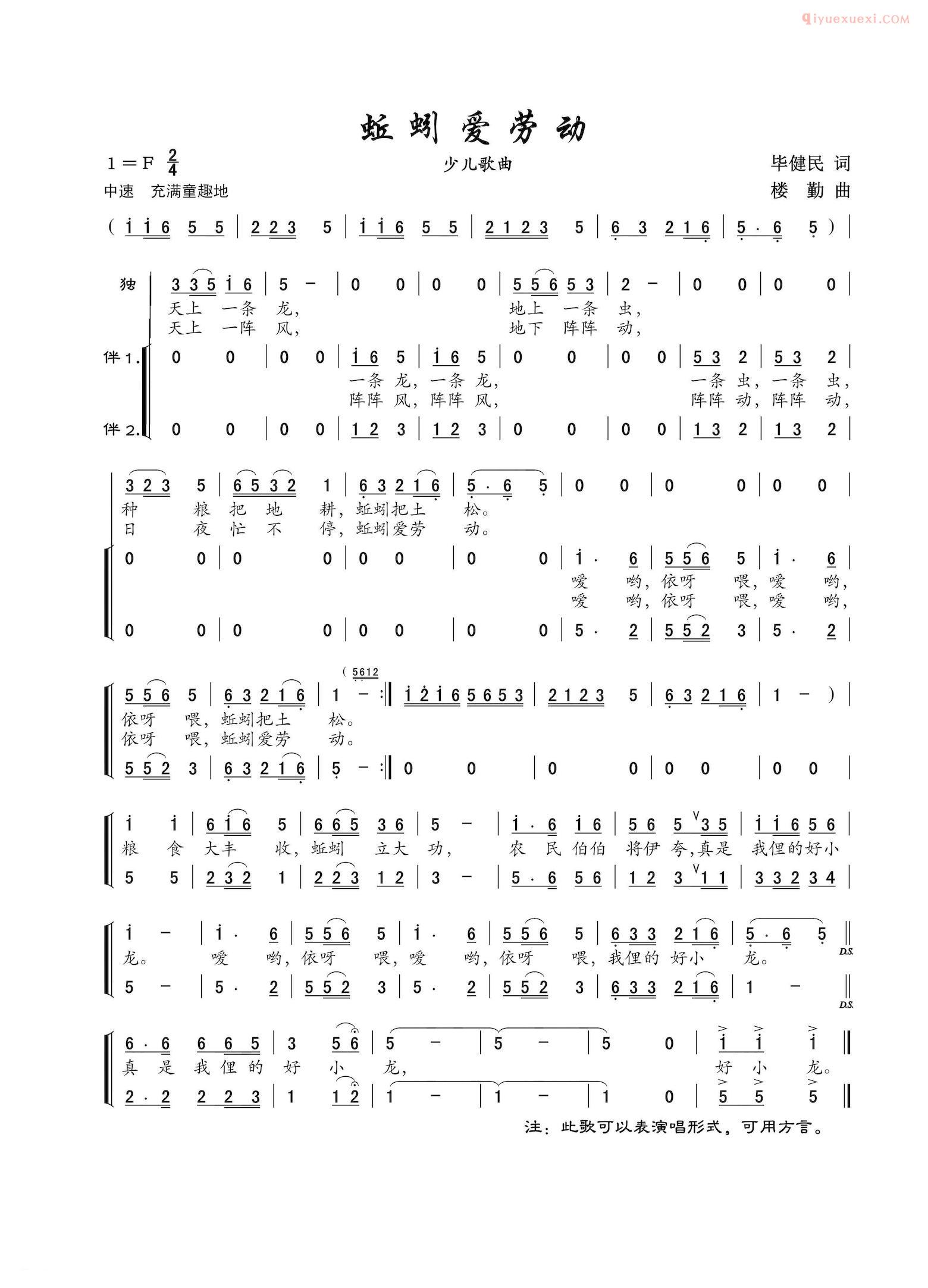 儿童歌曲简谱[蚯蚓爱劳动]独唱+伴唱