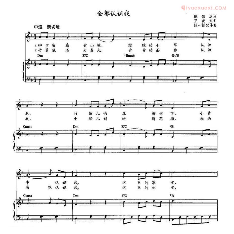 儿童歌曲简谱[全都认识我]教材歌曲即兴配弹