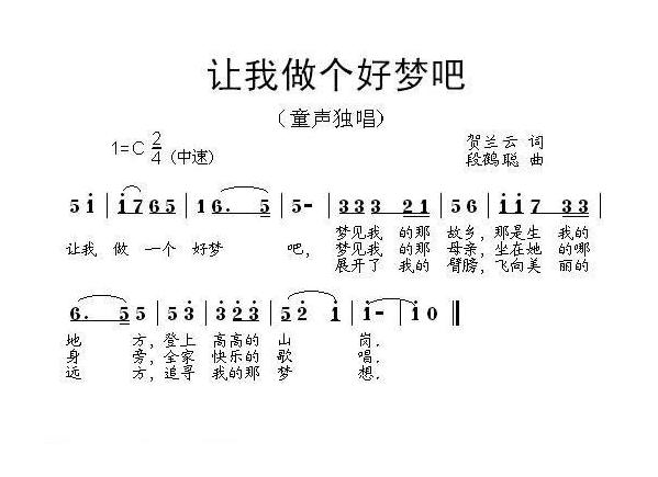 儿童歌曲简谱[让我做个好梦吧]
