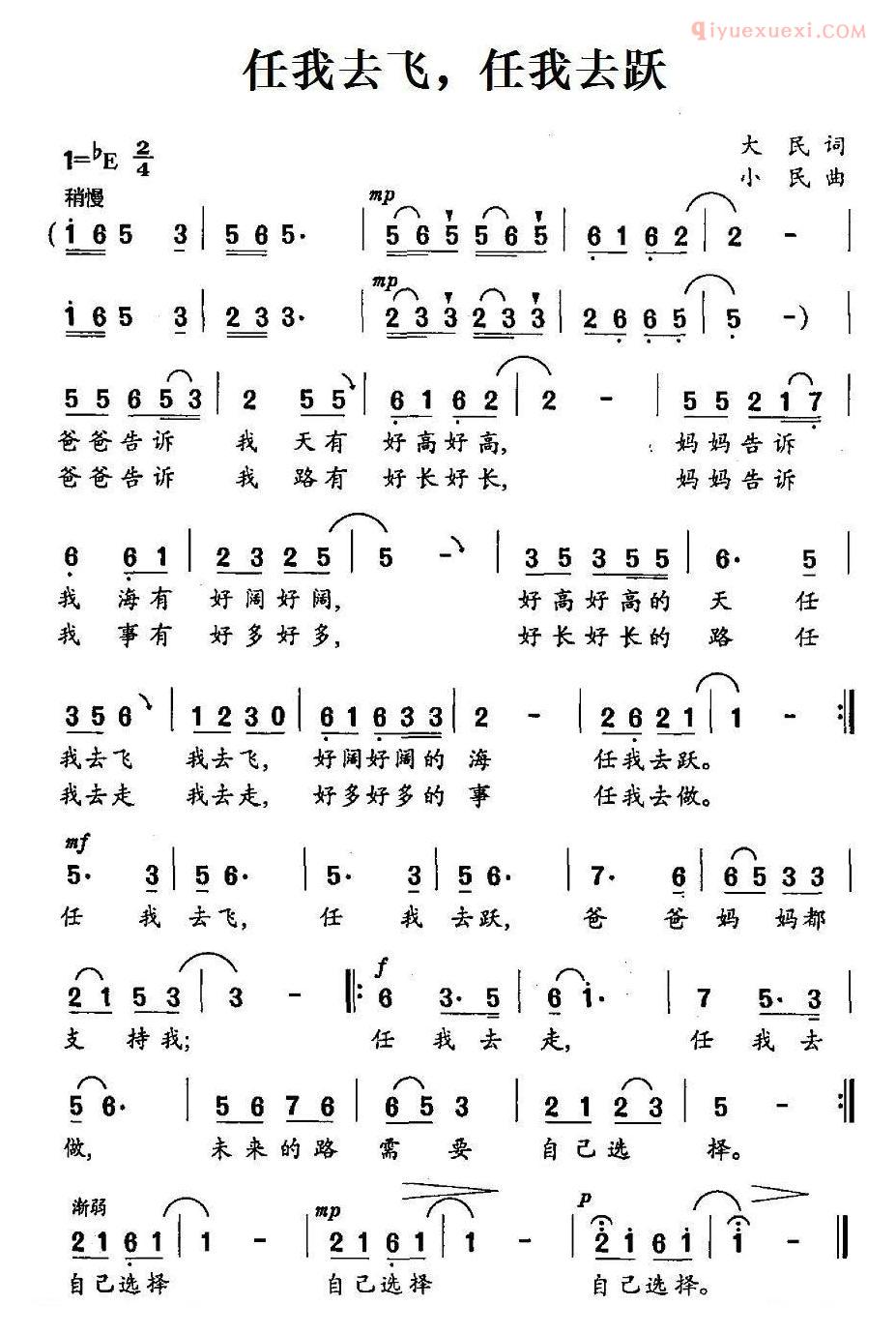 儿童歌曲简谱[任我去飞，任我去跃]
