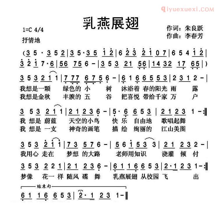 儿童歌曲简谱[乳燕展翅]