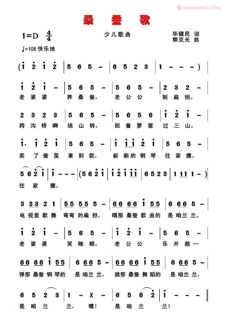 儿童歌曲简谱[桑蚕歌]