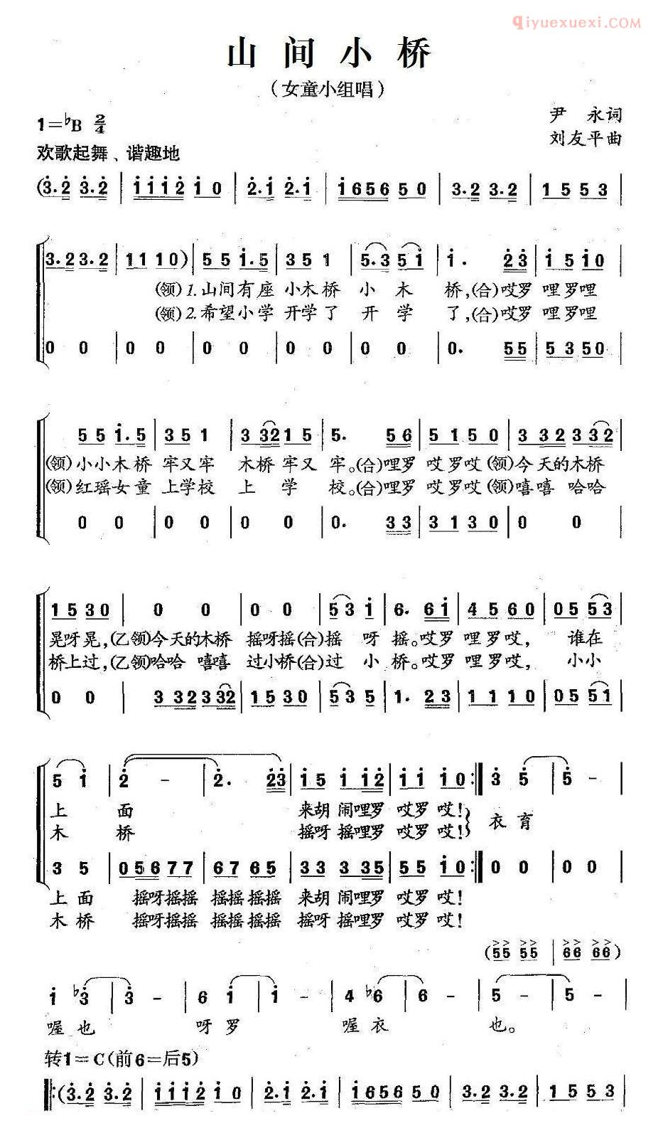 儿童歌曲简谱[山间小桥]小组唱