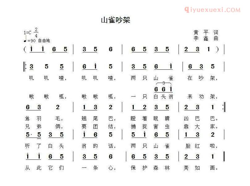 儿童歌曲简谱[山雀吵架]
