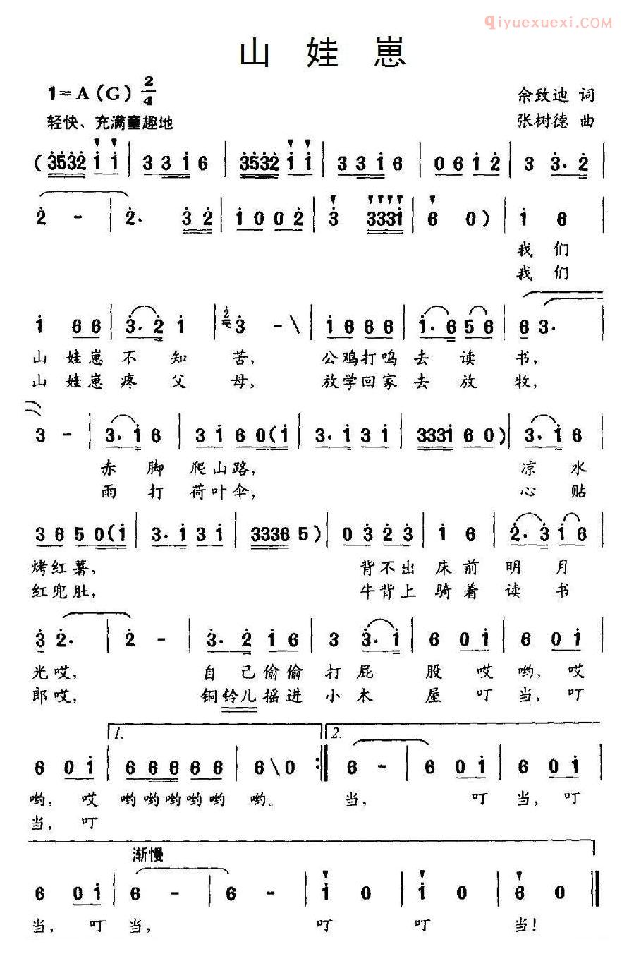 儿童歌曲简谱[山娃崽]