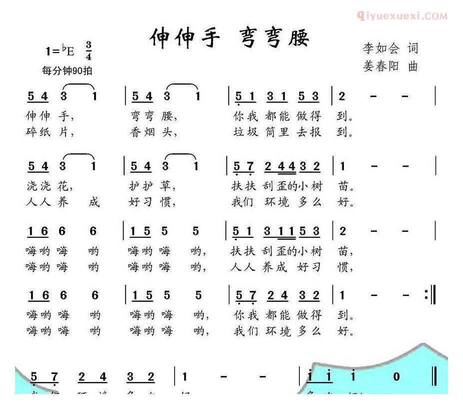 儿童歌曲简谱[伸伸手 弯弯腰]