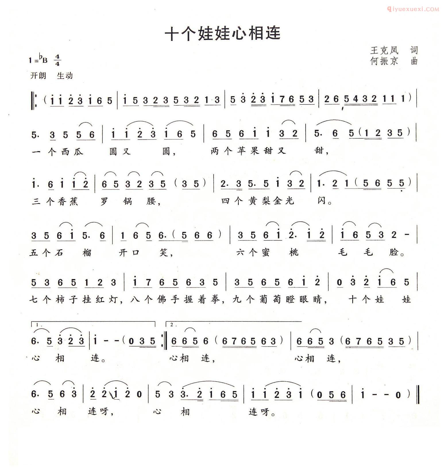 儿童歌曲简谱[十个娃娃心相连]