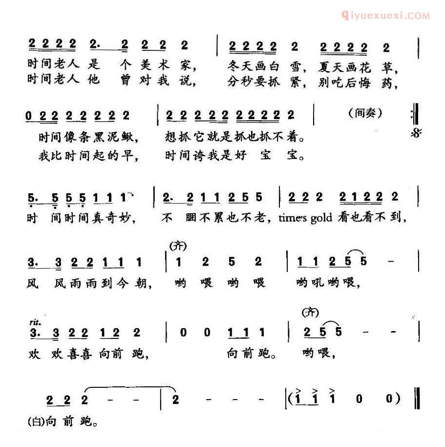 儿童歌曲简谱[时间歌谣]