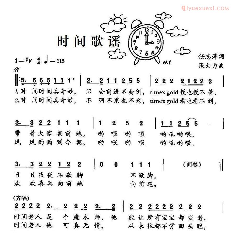 儿童歌曲简谱[时间歌谣]