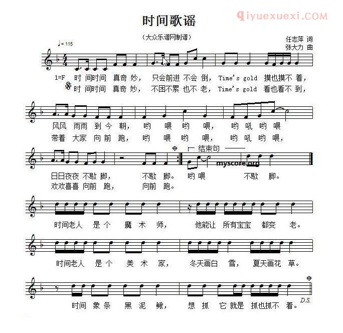 儿童歌曲简谱[时间歌谣]