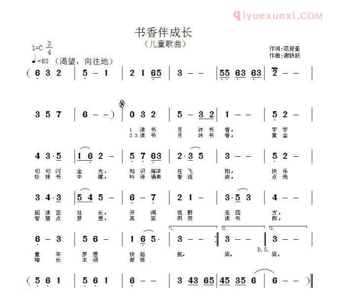 儿童歌曲简谱[书香伴成长]