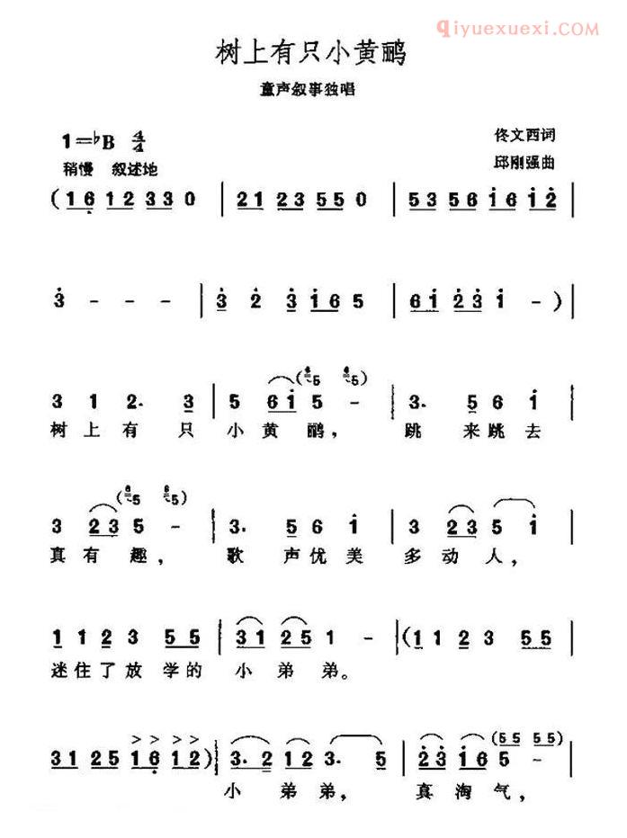 儿童歌曲简谱[树上有只小黄鹂]