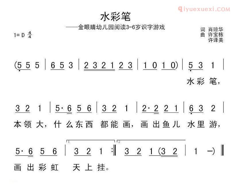 儿童歌曲简谱[水彩笔]肖琼华 许宝栋 许译美