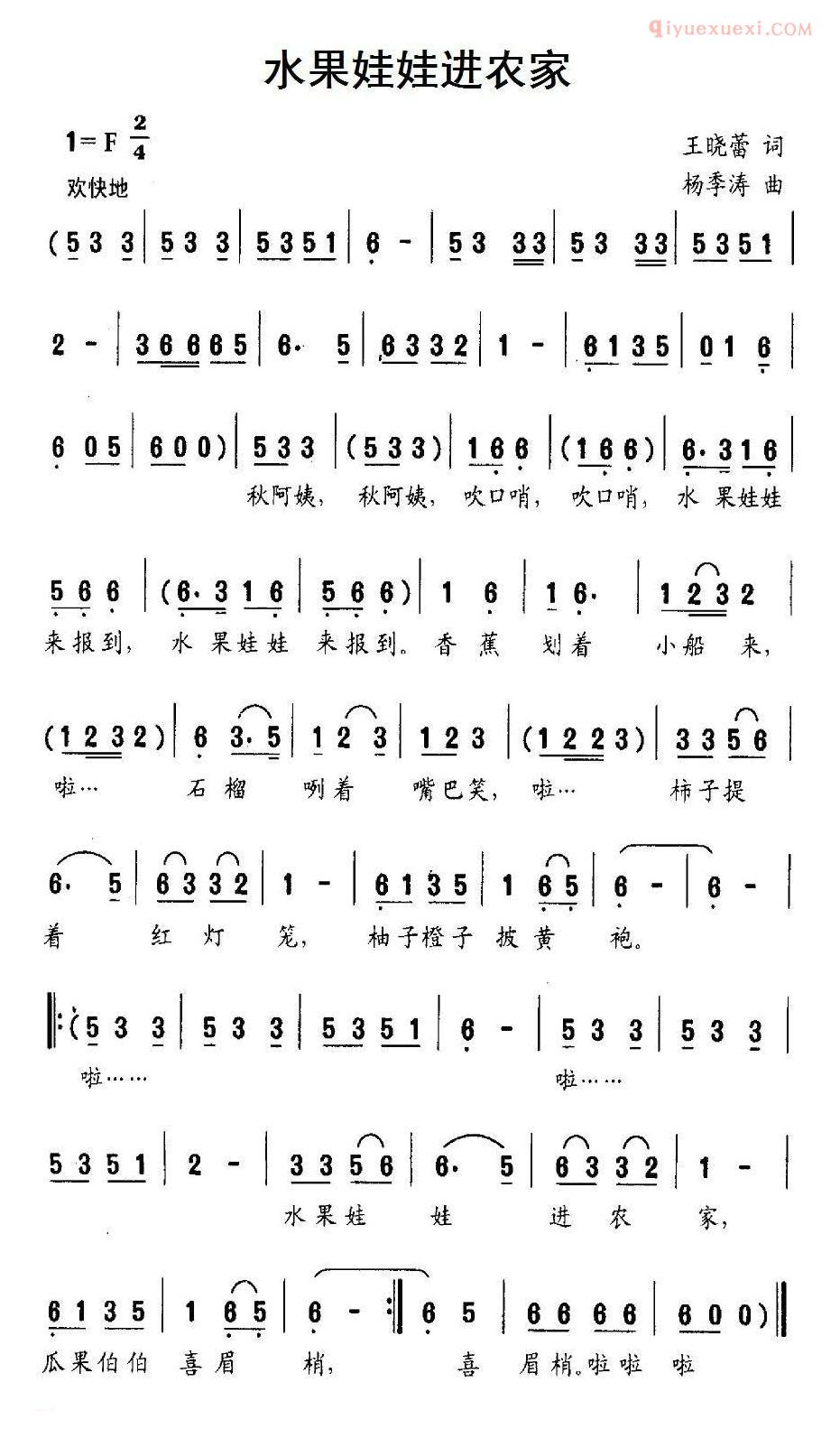 儿童歌曲简谱[水果娃娃进农家]