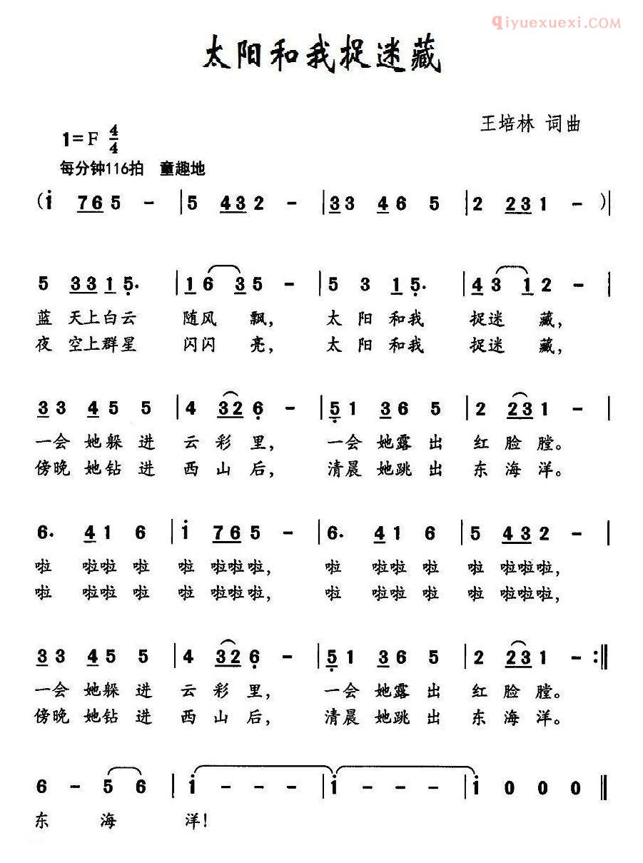 儿童歌曲简谱[太阳和我捉迷藏]
