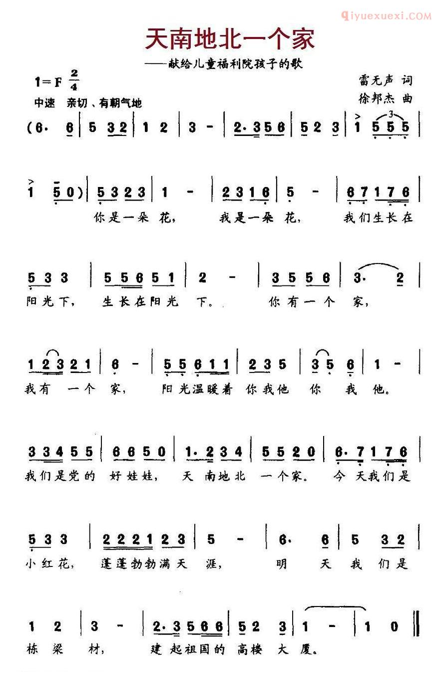 儿童歌曲简谱[天南地北一个家]