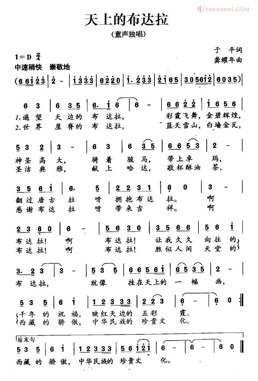 儿童歌曲简谱[天上的布达拉]
