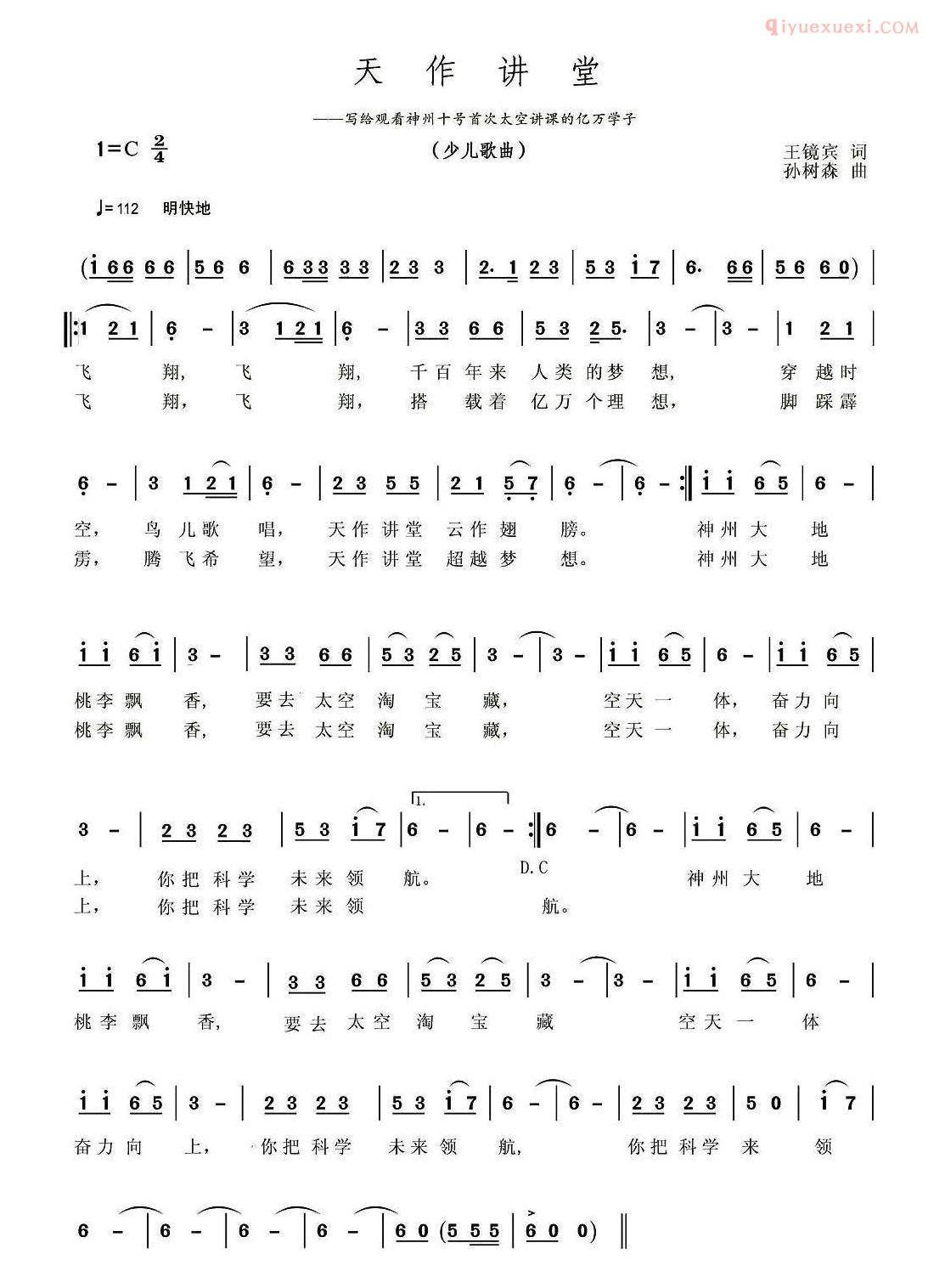 儿童歌曲简谱[天作讲堂]