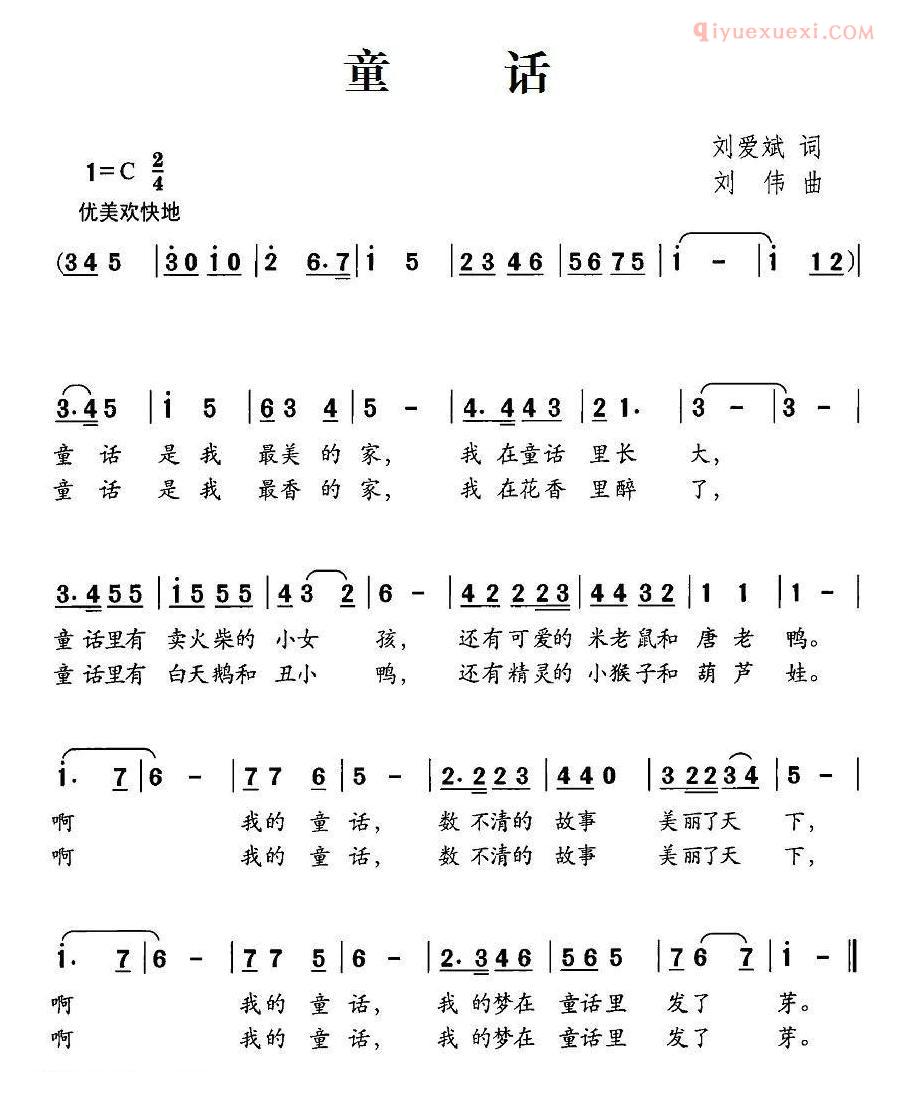 儿童歌曲简谱[童话]刘爱斌词 刘伟曲