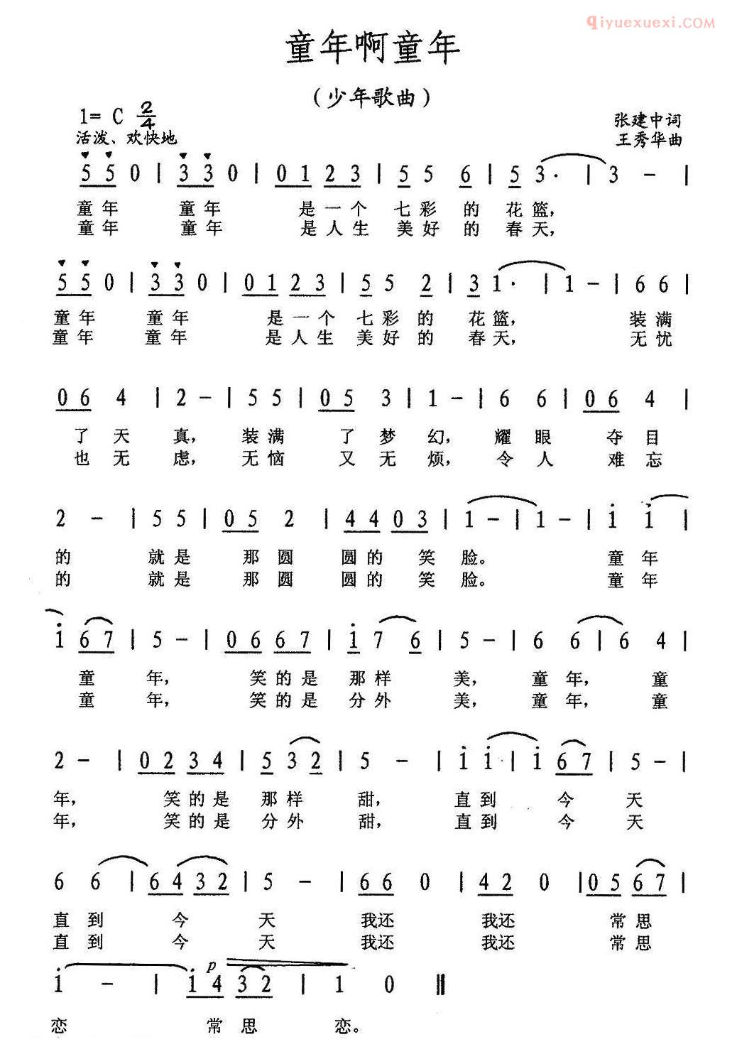 儿童歌曲简谱[童年啊童年]