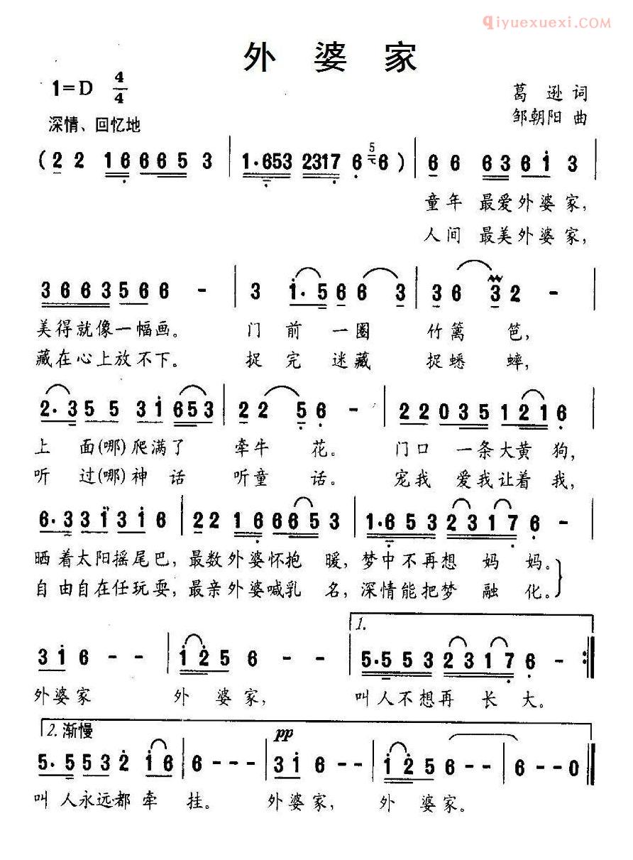 儿童歌曲简谱[外婆家]葛葛逊词 邹朝阳曲