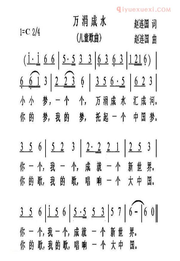 儿童歌曲简谱[万涓成水]