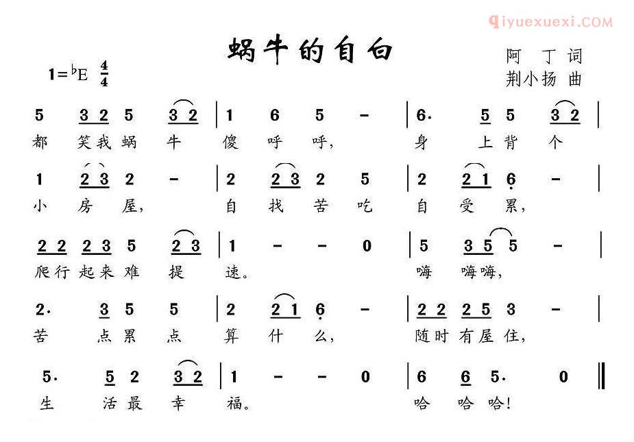 儿童歌曲简谱[蜗牛的自白]