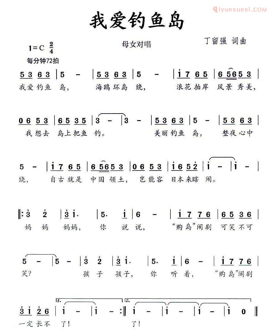儿童歌曲简谱[我爱钓鱼岛]