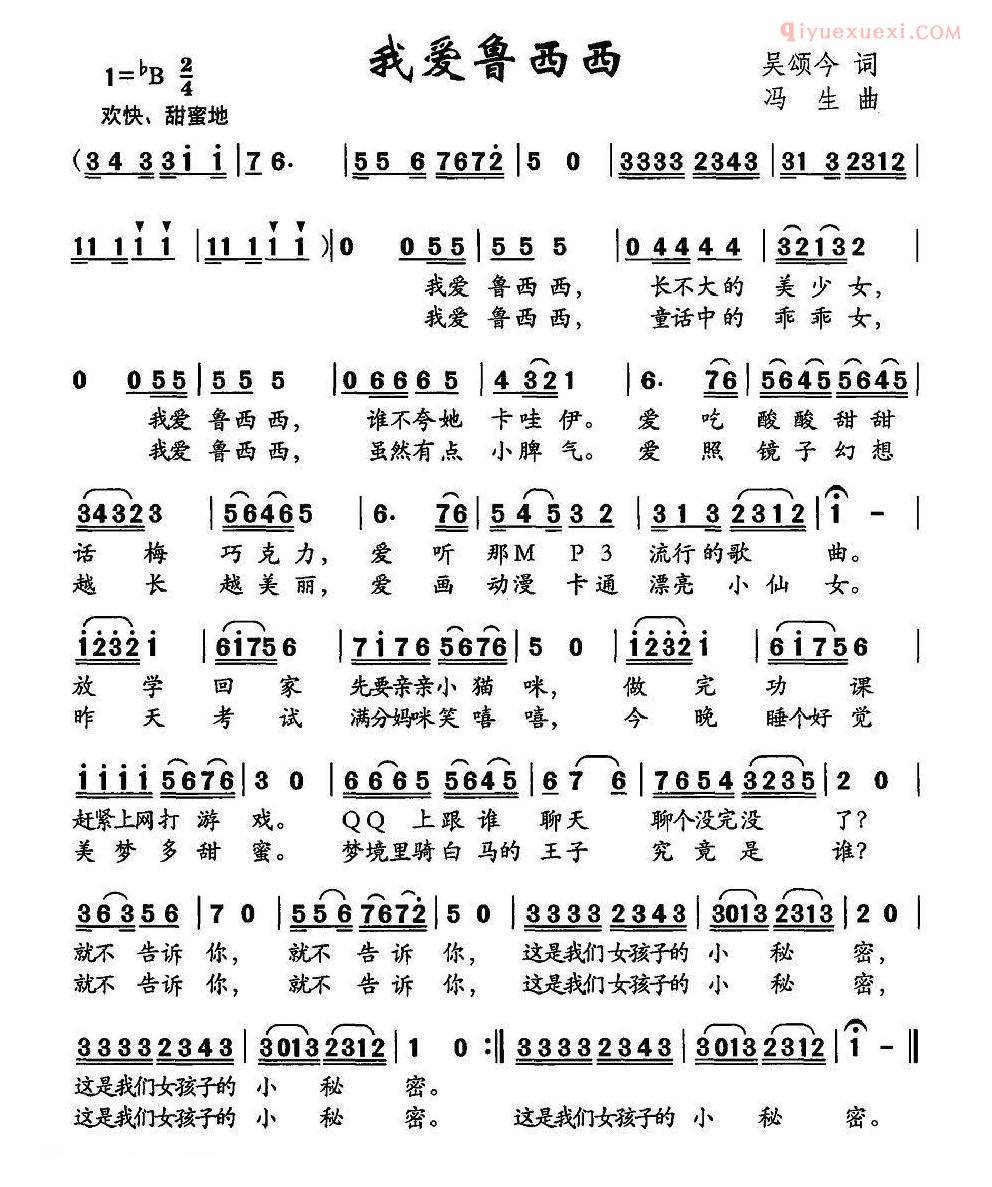 儿童歌曲简谱[我爱鲁西西]吴颂今词 冯生曲
