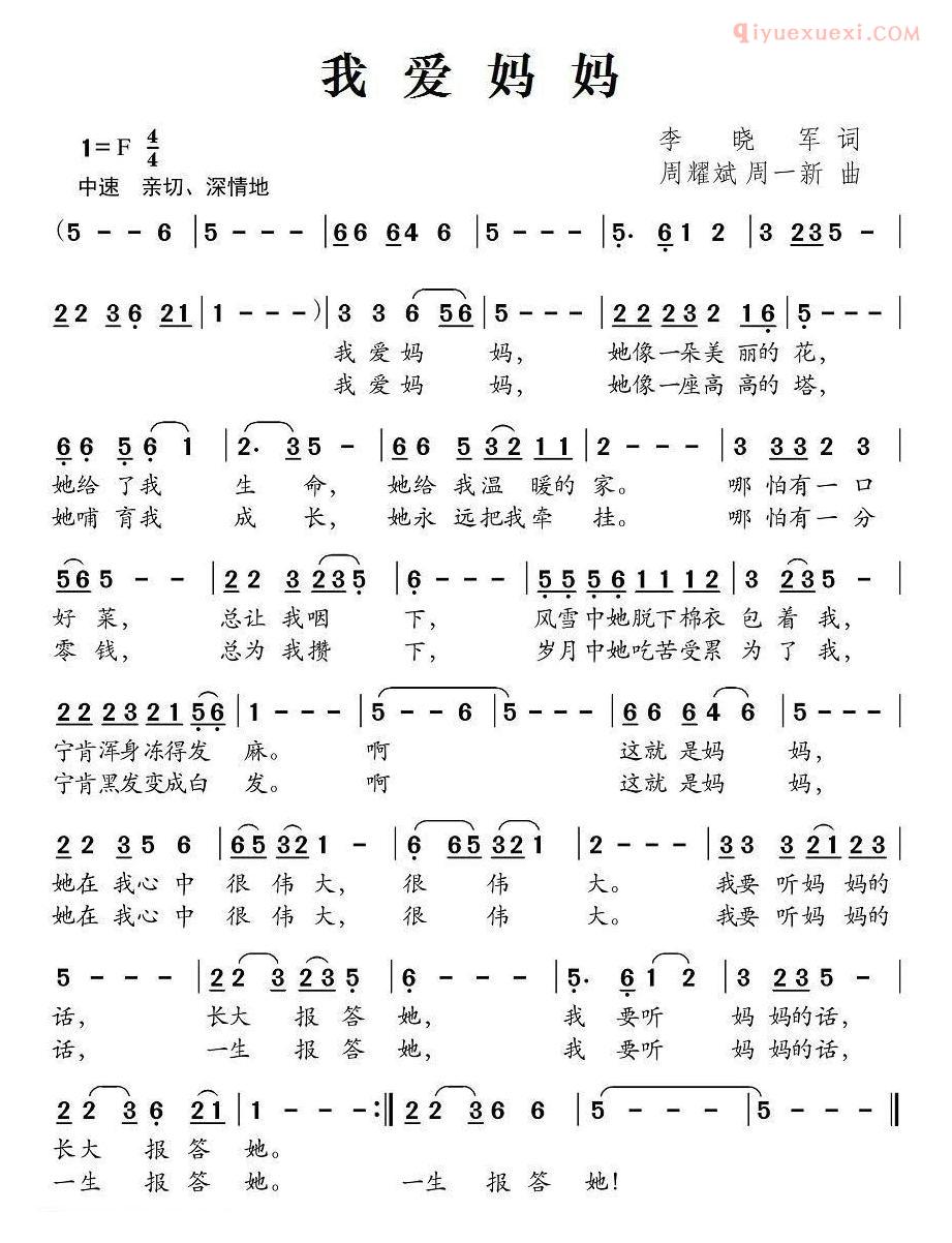 儿童歌曲简谱[我爱妈妈]