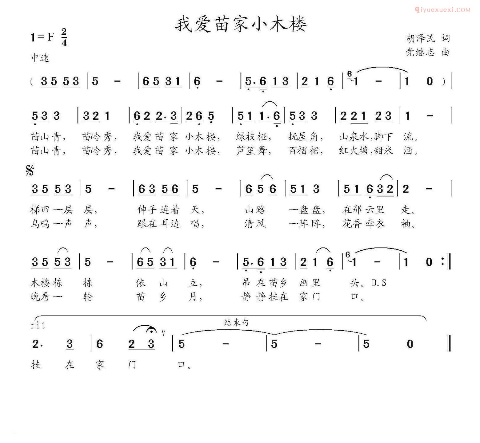 儿童歌曲简谱[我爱苗家小木楼]胡泽民词 党继志曲